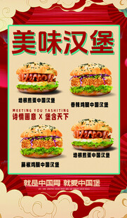 美味汉堡套餐宣传海报