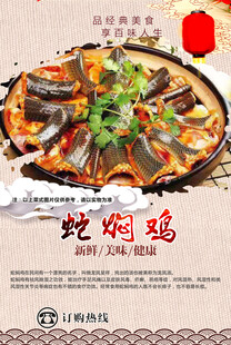 美味蛇焖鸡 鲜香诱人