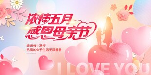 浓情五月感恩母亲节