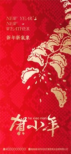 新年喜庆红色小年海报