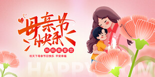 母亲节温馨插画