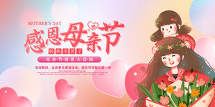 母亲节 