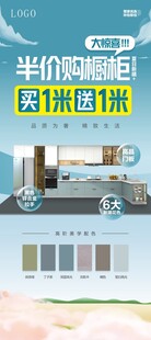 半价购橱柜