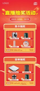 抽奖展架