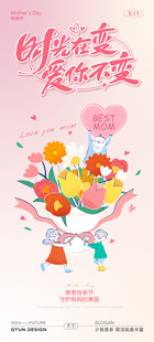 母亲节海报