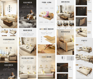 沙发床家具详情页