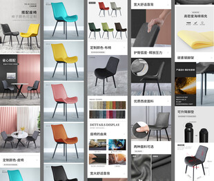 椅子详情页