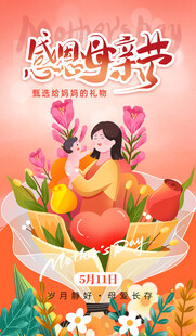 母亲节 