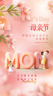 母亲节