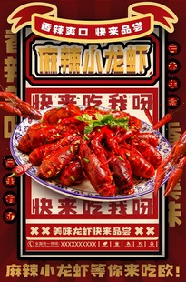 麻辣鲜香小龙虾盛宴