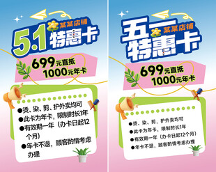 51特惠卡充值促销活动海报