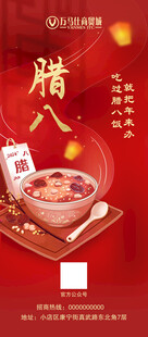腊八节日海报