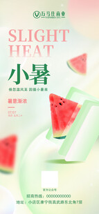 小暑节气海报