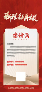 邀请函 