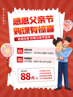 感恩父亲节促销优惠海报