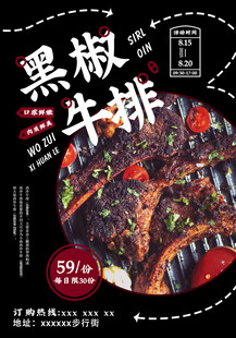 黑椒牛排美食诱人呈现