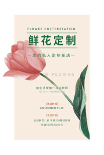 鲜花定制宣传页设计