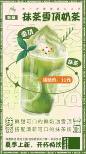 抹茶星球奶绿新品上市