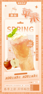 春季饮品海报展示新鲜果汁