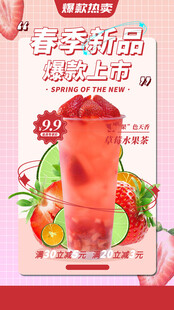 春季草莓新品果汁上市