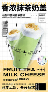 香浓抹茶奶盖茶饮