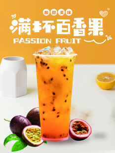 满杯百香果饮品展示