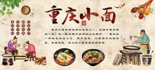 重庆小面传统美食展示
