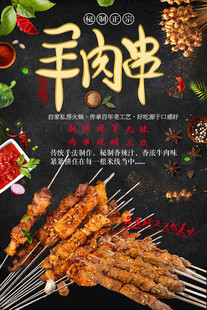 美味羊肉串诱人烧烤盛宴