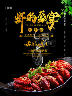 麻辣鲜香小龙虾盛宴