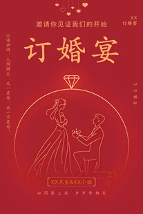 浪漫订婚宴插画设计