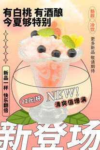 白桃酒酿酸奶新登场