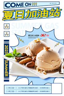 夏日坚果冰淇淋美味登场