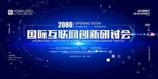 国际互联网创新研讨会