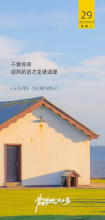 朋友圈早安图