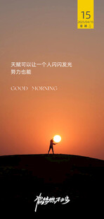 朋友圈早安图