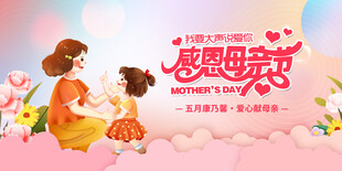 母亲节
