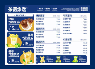 饮料菜单
