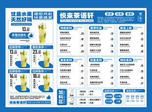 饮料菜单