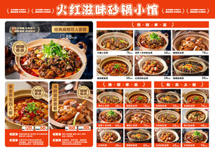 砂锅菜单