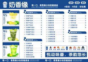 饮料菜单