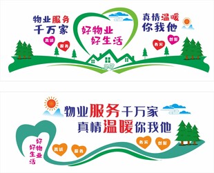 好物业 好生活