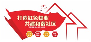 红色物业