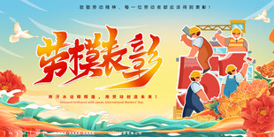 五一国潮风海报