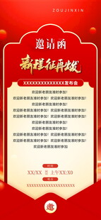 红色邀请函