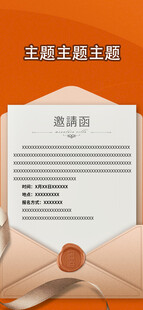 红色邀请函