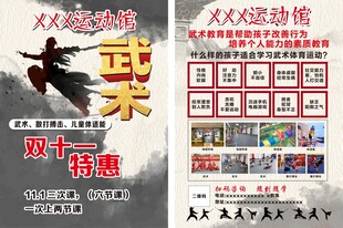 武术馆宣传单
