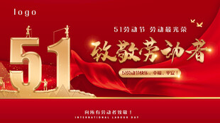 五一致敬劳动者