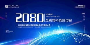 科技互联网科技研讨会背景