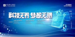 科技无界梦想无限