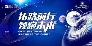拓路前行 领跑未来
